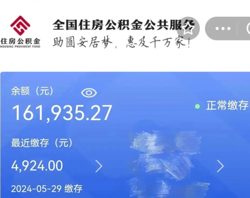 资阳离开怎么取公积金（离开公积金缴纳城市怎么提取）